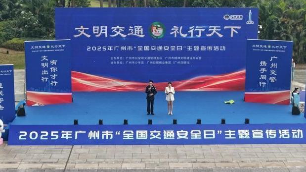 文明交通 礼行天下｜广州市交通安全宣传月正式启动