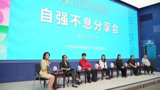 第34个国际残疾人日“自强不息分享会”在广州举行