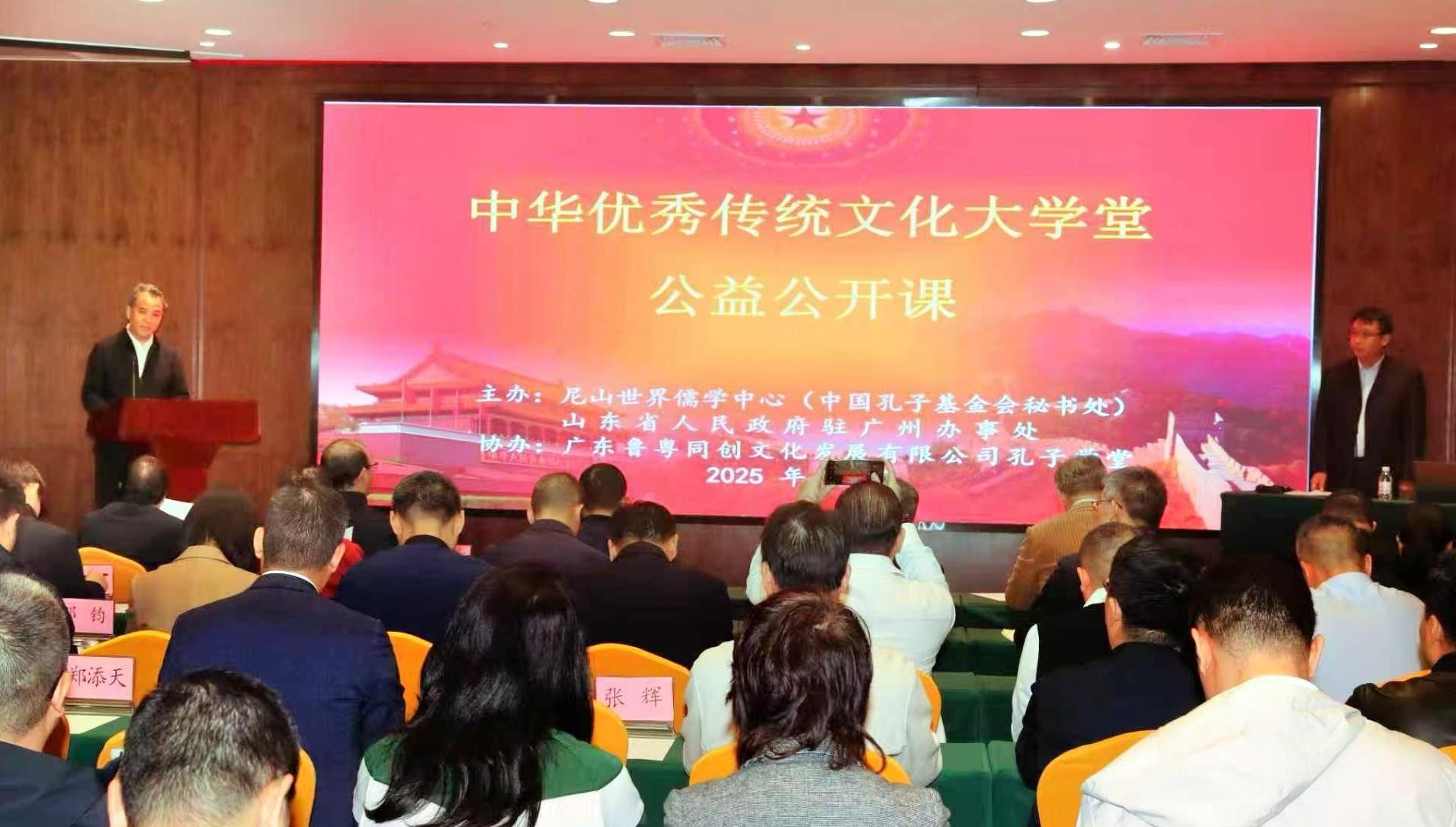 “中华优秀传统文化大学堂”公益公开课暨大湾区孔子学堂集中授牌仪式在广州成功举办