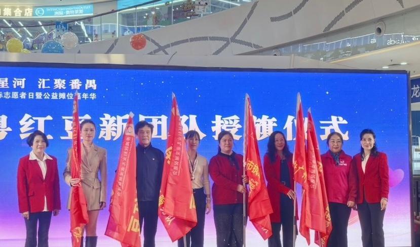 番禺区举办“12·5”国际志愿者日主题活动暨公益嘉年华