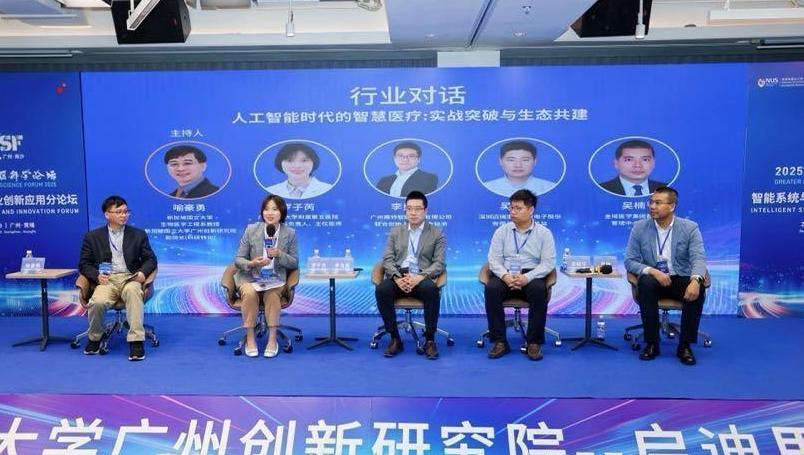 2025大湾区科学论坛智能系统与产业创新应用分论坛举行