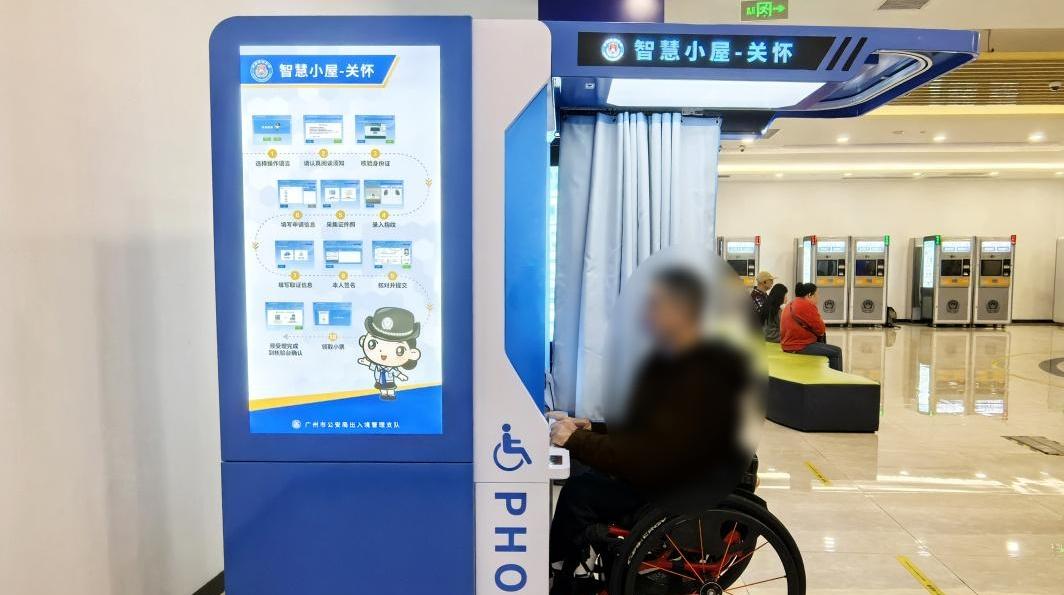 广州公安出入境研发推出“关怀版智慧小屋”
