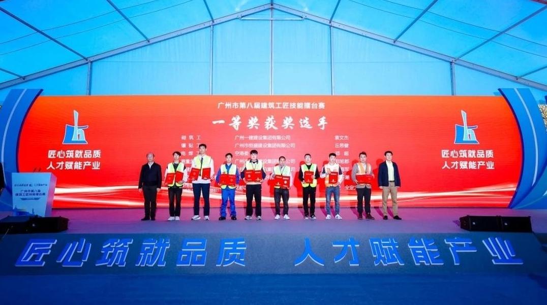 105名工匠脱颖而出!广州市第八届建筑工匠技能擂台赛闭幕