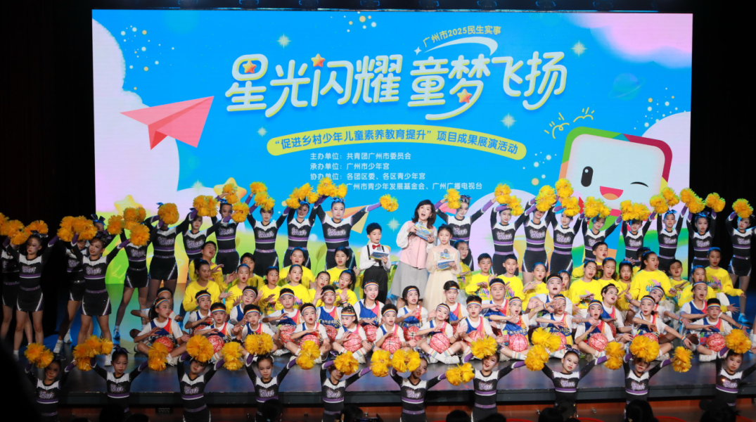 广州推动优质素养教育资源跨越山海,惠及乡村少年儿童