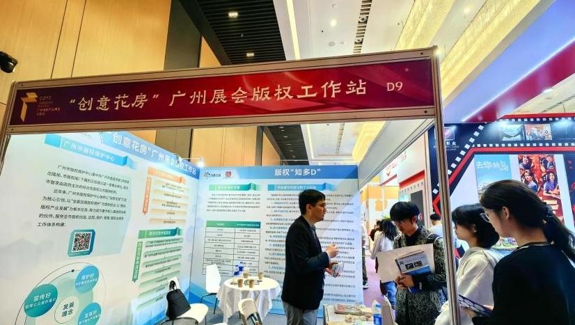 双展“筑巢”让版权服务触手可及——“创意花房”广州展会版权工作站同步亮相2025广州影博会、广州文交会