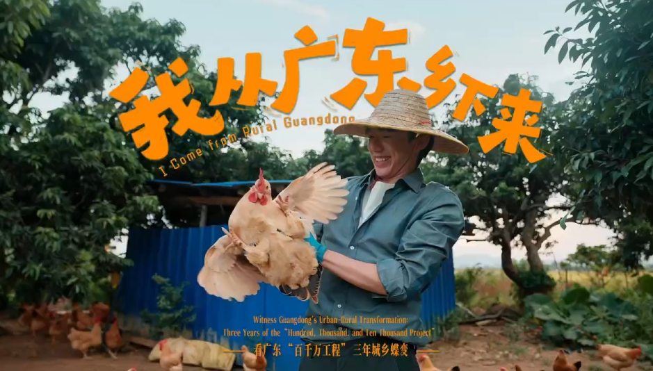 “百千万”微剧集 | 我从广东乡下来