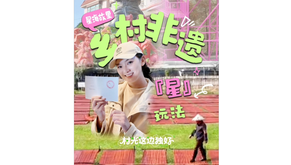 “村”光这边独好 | 星海故里“星玩法”，广州这个村把非遗玩出花！