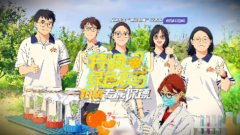 村里来了“突击队”|“特调”绿色农药，柑橘“专属保镖”