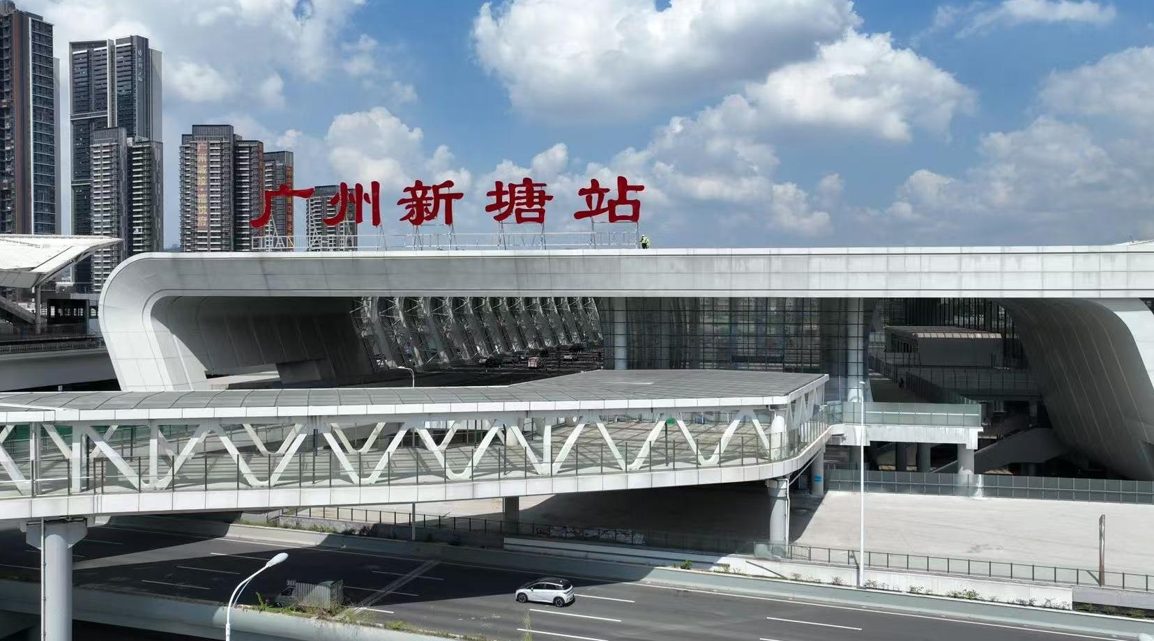 元旦假期，广州新塘站将增开列车23列