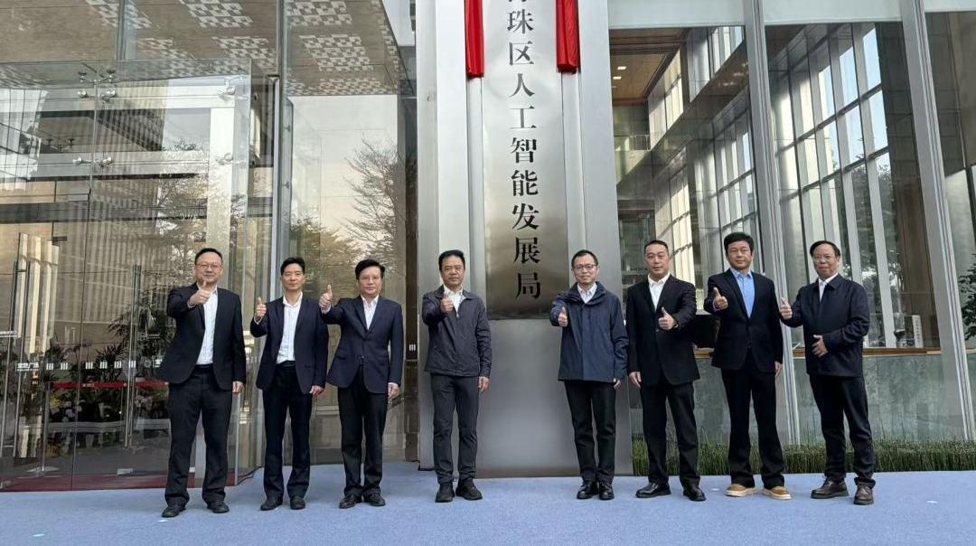 全国首个区级人工智能发展局在广州海珠揭牌，琶洲AI集聚区规划及太空智算中心同步发布