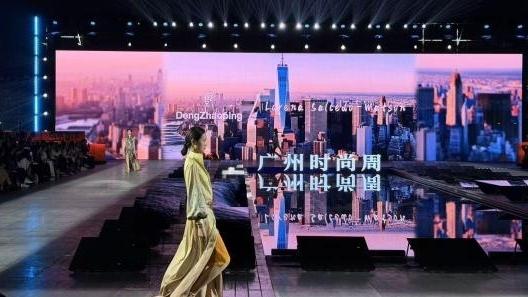 2025广州时尚周开幕，赋能国际消费中心城市新引擎