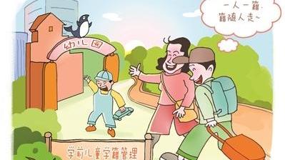 “籍随人走”体现教育温度