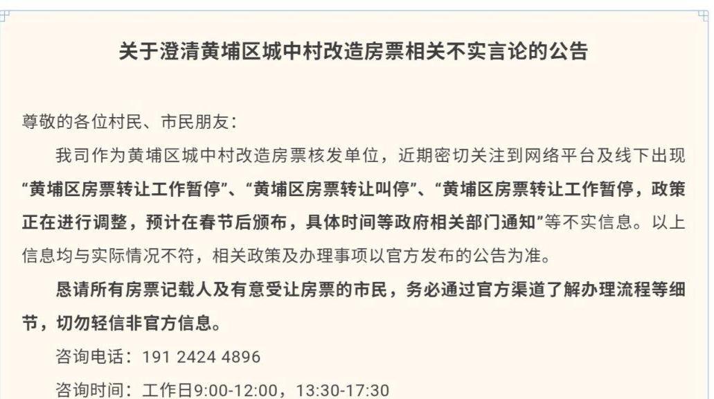 黄埔房票转让暂停?假的!