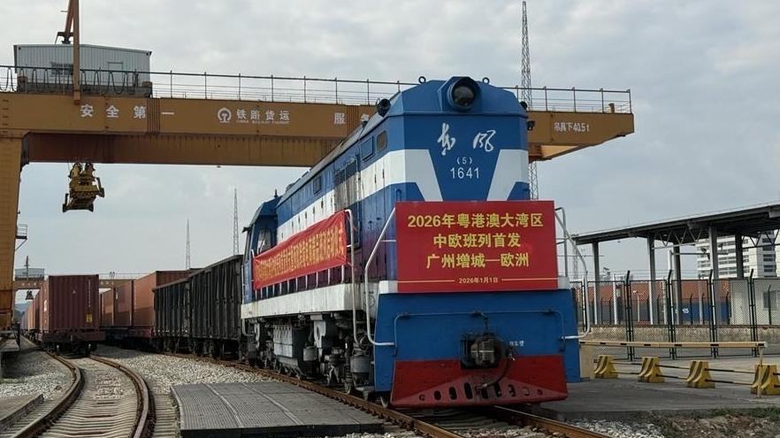 广州增城铁路物流园累计开行中欧班列超1500列