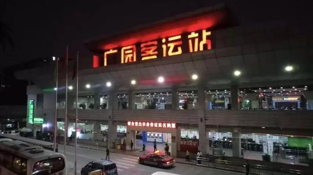 陪伴街坊多年!广园客运站1月25日24时起结束运营