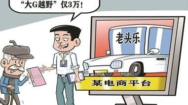 “老头乐”不能丢掉安全、自娱自乐