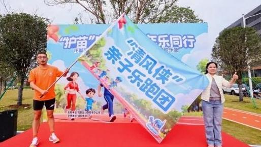 花都200组亲子欢乐开跑,“清风侠”护苗启新程