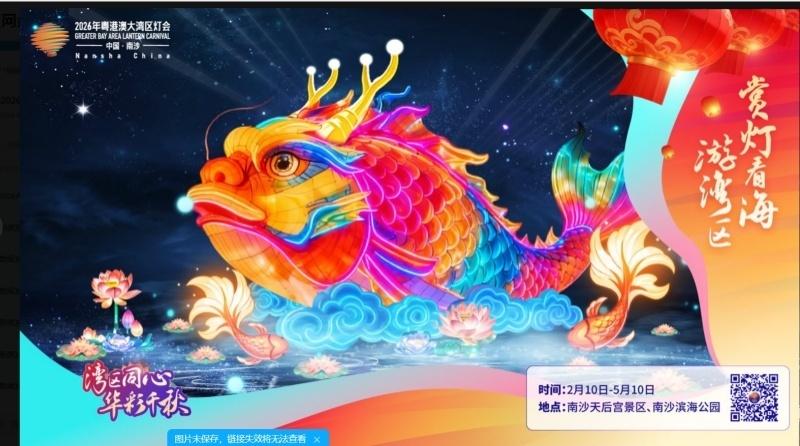 官宣！2月10日开启 2026年粤港澳大湾区灯会展区面积800亩，主游线路全长2.5公里