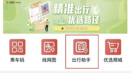 城际出行怎样最快？“城际出行助手”帮你规划