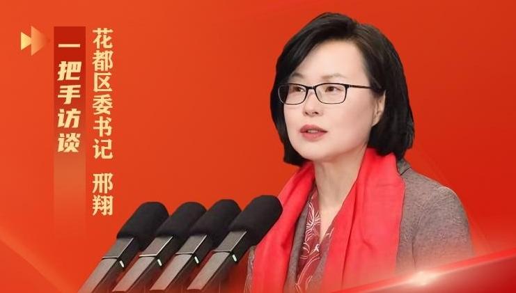 花都区委书记邢翔：以“闯”“创”“干”的奋进之姿，纵深推进北部增长极成形起势丨一把手访谈